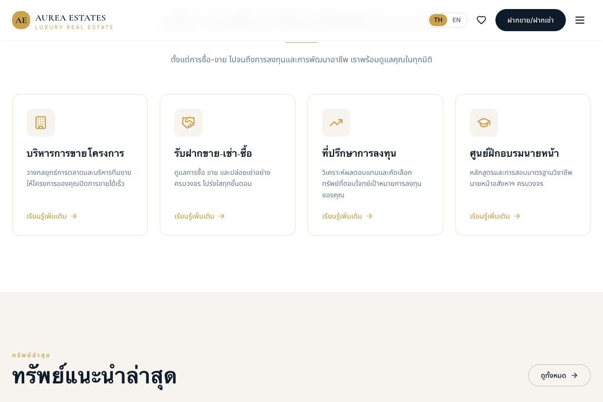ส่วนแสดงทรัพย์แนะนำล่าสุด
