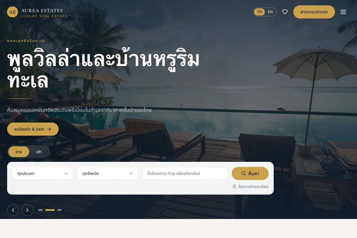 หน้าแรกของ Aurea Estates แสดงภาพวิลล่าและช่องค้นหาทรัพย์
