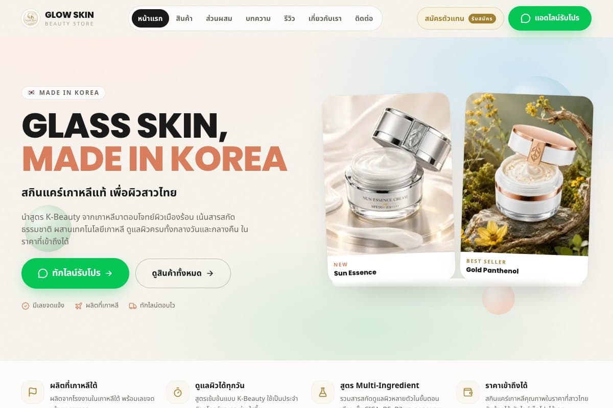 Glow Skin Beauty Store homepage showing the two hero products