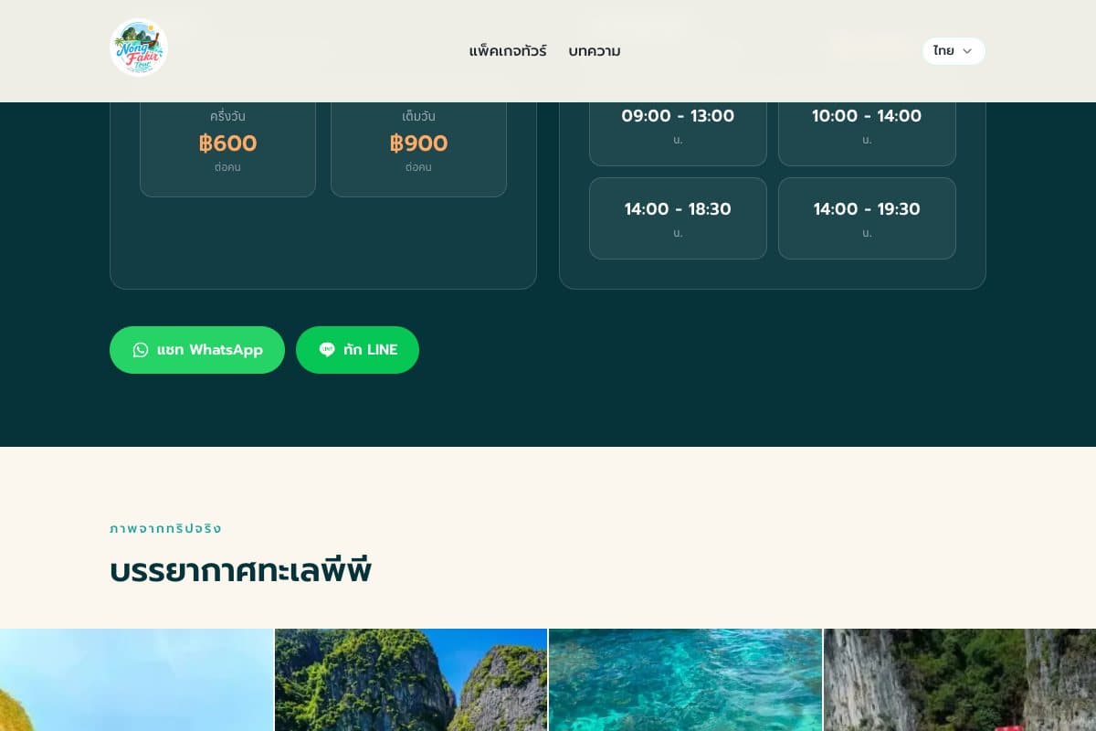 ส่วนแสดงรอบเวลาออกเดินทาง