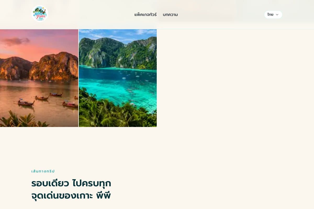 แกลเลอรีภาพบรรยากาศทะเลรอบเกาะพีพี