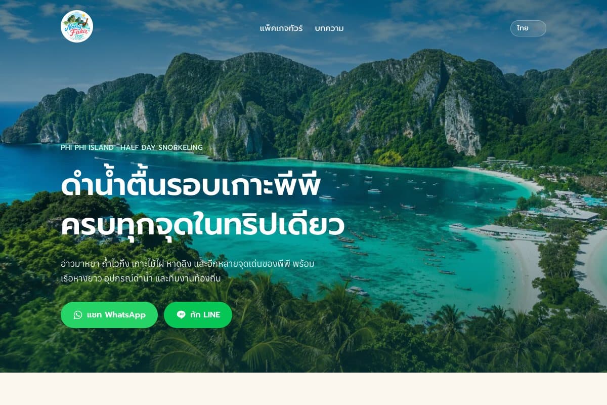 Nong Fakir Tour homepage showing the Phi Phi coastline and contact buttons