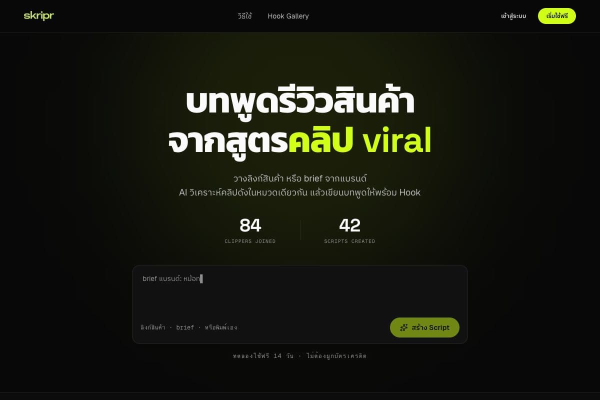 Skripr homepage showing the headline and the product-link input